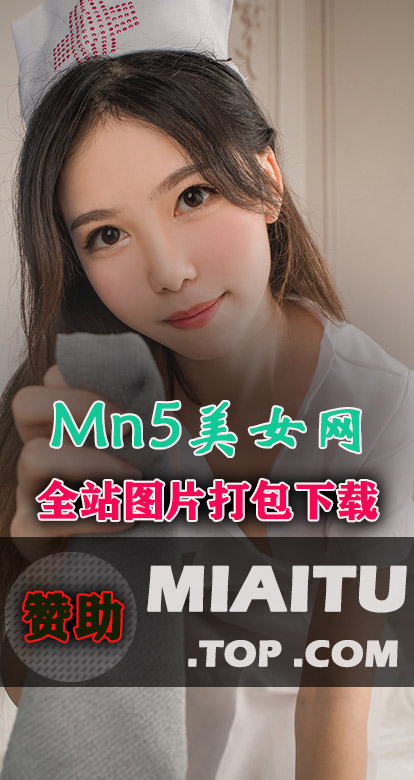 Mn5美图站全站资源打包分享[1559套][81560P][20.1G]