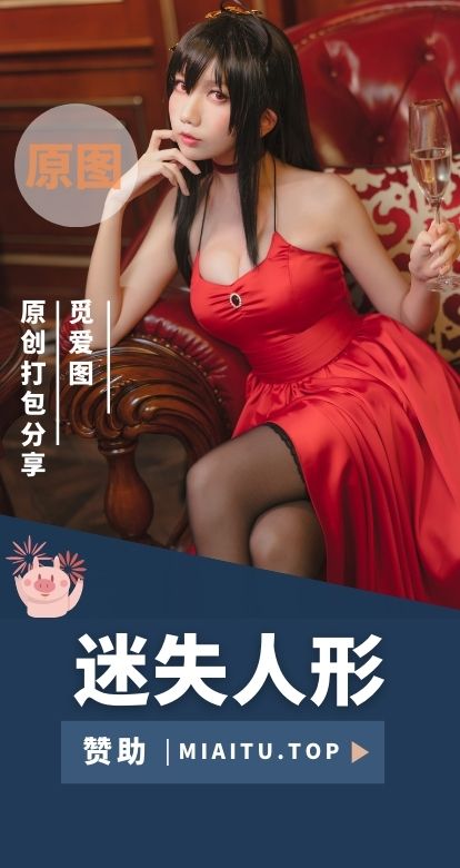 [Cosplay]迷失人形 COS私房美图素材合集[8套][189P/333MB]