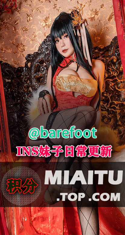 INS妹子@barefoot 日常美图打包[1060P/85.9M]