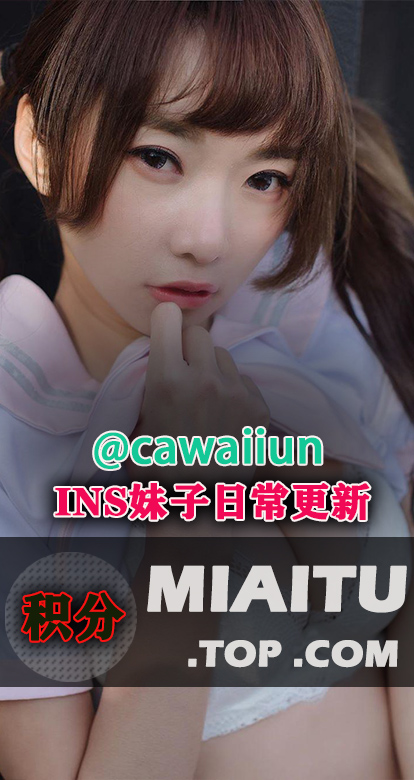 INS妹子優寶@cawaiiun 日常美图打包[469P/59.5M]