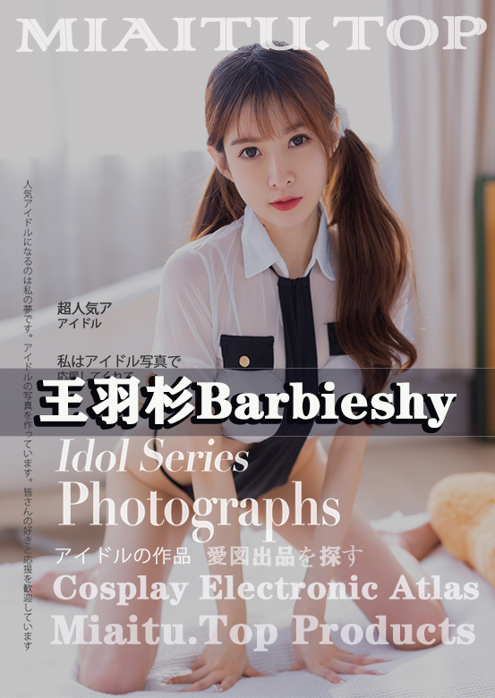 [Cosplay]王羽杉Barbieshy COS私房艺术美图素材合集[27套][715P][3.12G]
