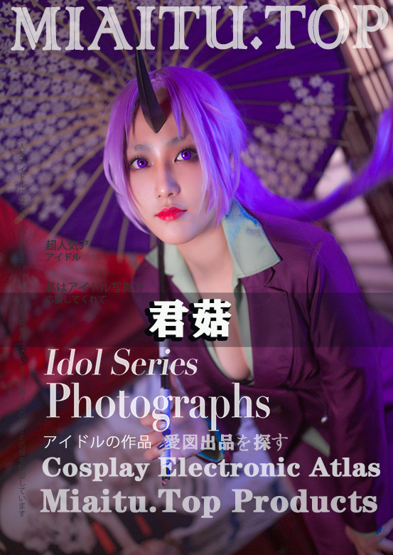 [Cosplay]君菇 COS作品素材合集[11套][118P-143MB]