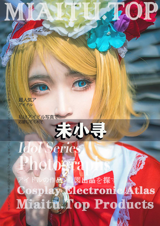 [Cosplay]未小寻 COS作品漫展反图素材合集[26套][222P-131MB]