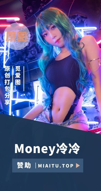 [Cosplay]Money冷冷 COS作品美图素材合集[42套][2516P/42.4GB]