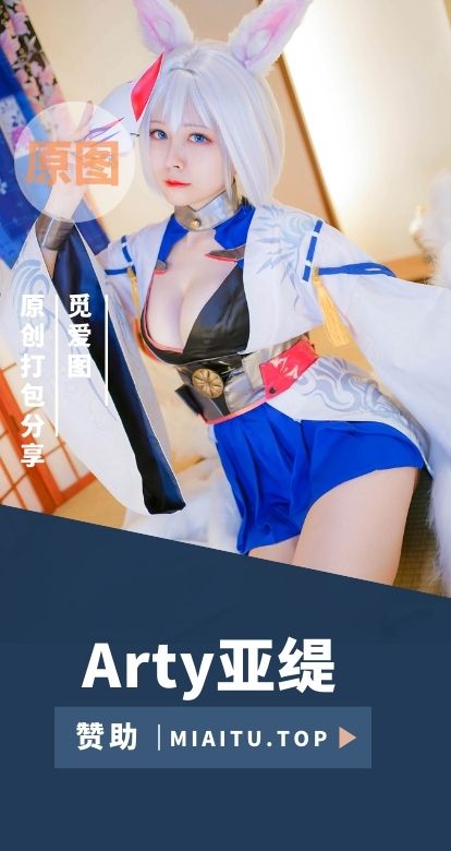 [Cosplay]Arty亚缇 COS作品合集分享[87套][3523P/5.27GB]
