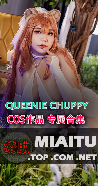 [Cosplay]QUEENIE CHUPPY COS素材合集[67套][1481P/3.75G]