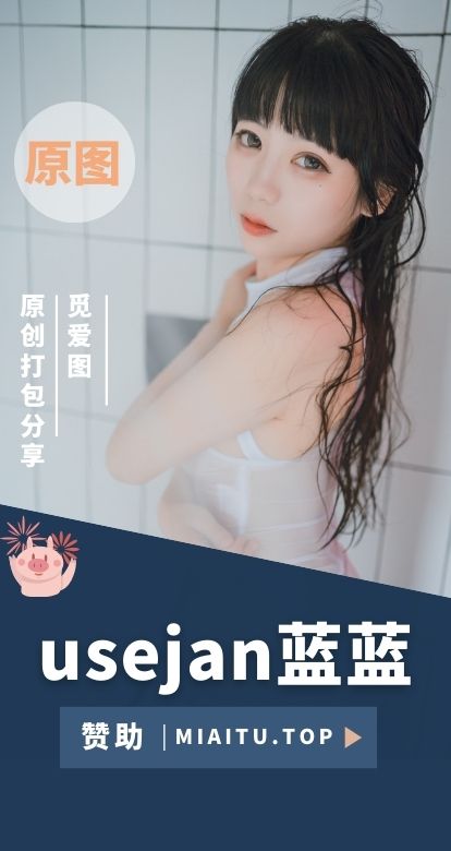 [Cosplay]usejan蓝蓝 COS作品美图素材合集[17套][776P/1.74GB]