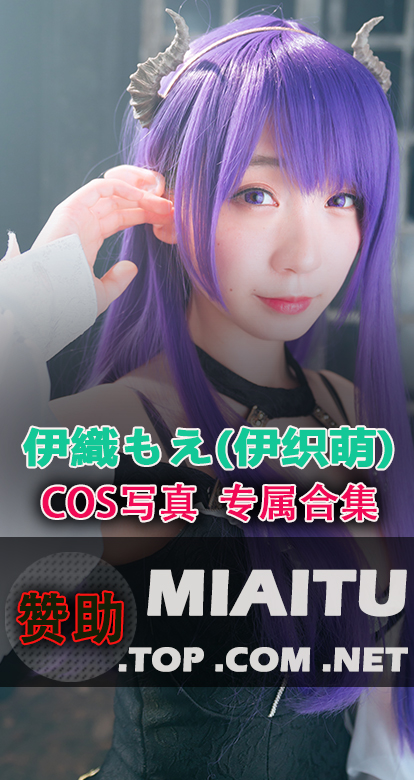 日本写真妹子 伊織もえ(伊织萌)个人专辑美图素材合集[109套][14084P/18.8G]