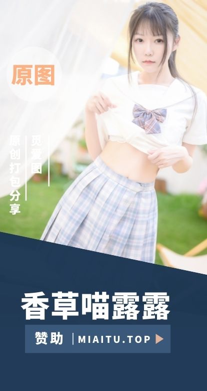 [Cosplay]香草喵露露 COS作品美图素材合集[65套][3002P/51.1GB]