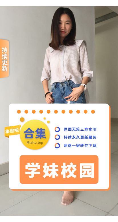 学妹校园寝室丝短袜美脚[42套][8.38GB]