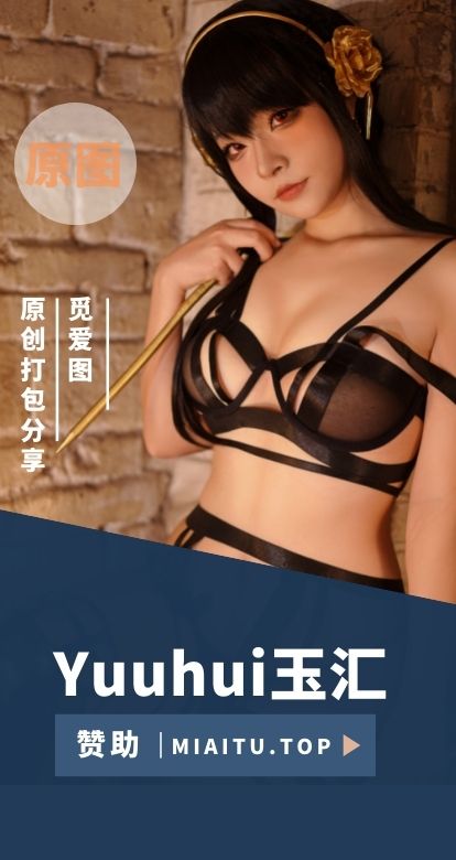 [Cosplay]yuuhui玉汇 全系列最全COS作品合集[118套][10953P/88GB]
