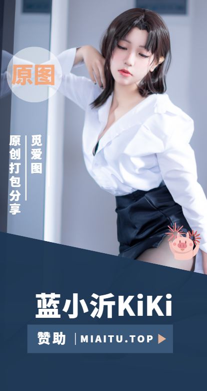 [Cosplay]蓝小沂KiKi COS作品美图素材打包[17套][211P][3.65G]
