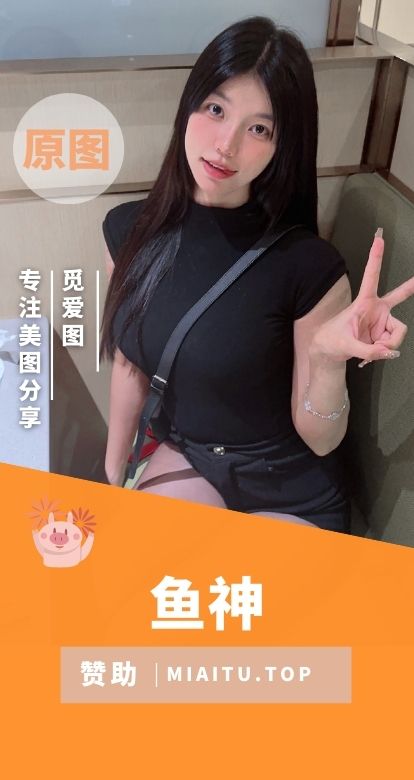 鱼神er微密圈视图作品及日常合集[83期][2105P/V/6.97GB]