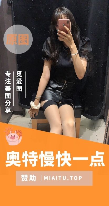 奥特慢快一点吧门槛资源图集合集[17期][1180PV/3.33GB]