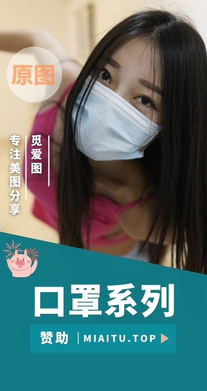 ROSI口罩系列写真素材大合集[0001-2669期][147647P/152GB]