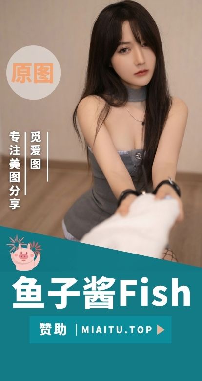 秀人鱼子酱Fish内购无水印作品大合集[171套][20296P/193GB]