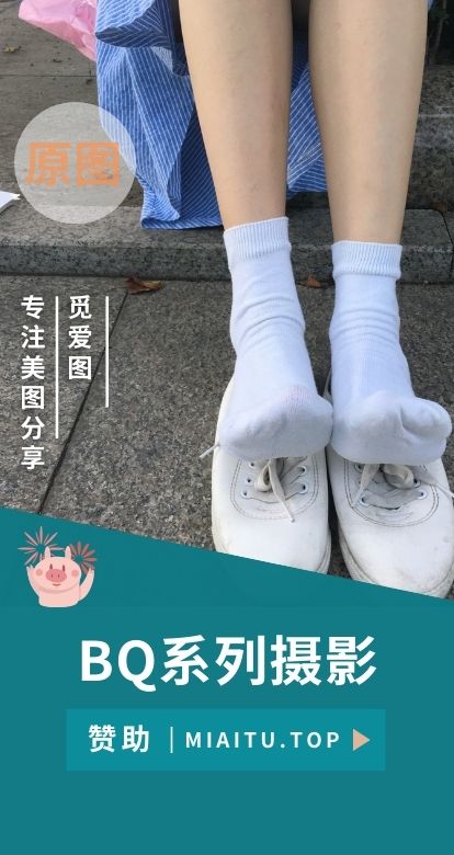 BQ系列摄影作品 足控系列作品合集[12期][4262P/6.55GB]