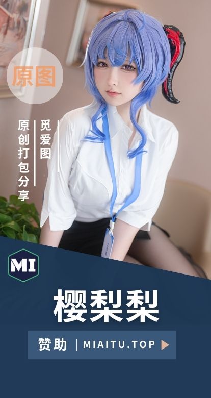 [Cosplay]樱梨梨 全网cos作品素材合集[17套][514P/1.68GB]